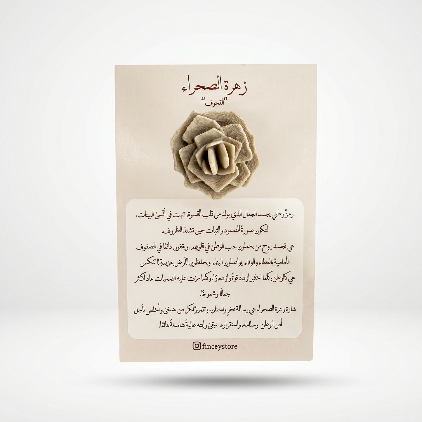 Qatar Desert Rose Brooch - زهرة الصحراء