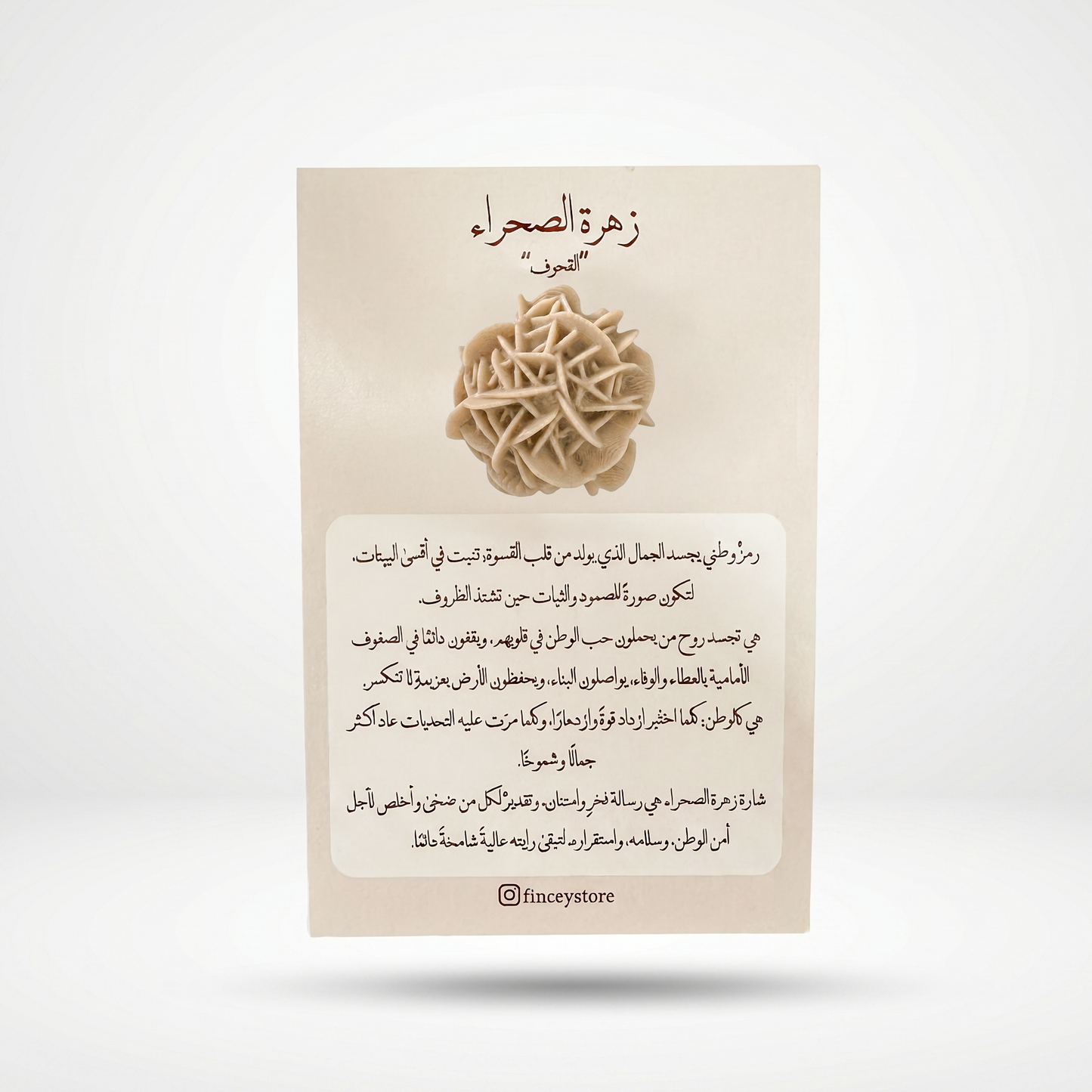 Qatar Desert Rose Brooch - زهرة الصحراء